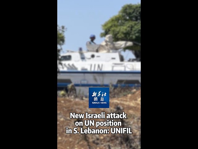 ⁣Xinhua News | New Israeli attack on UN position in S. Lebanon: UNIFIL