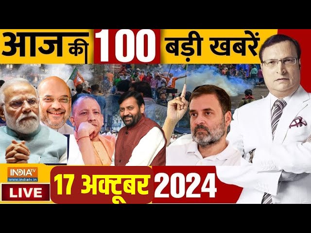 ⁣Aaj Ki Taaza Khabar LIVE: Nayab Saini Oath Ceremony | Maharashtra Assembly Elections | S Jaishankar