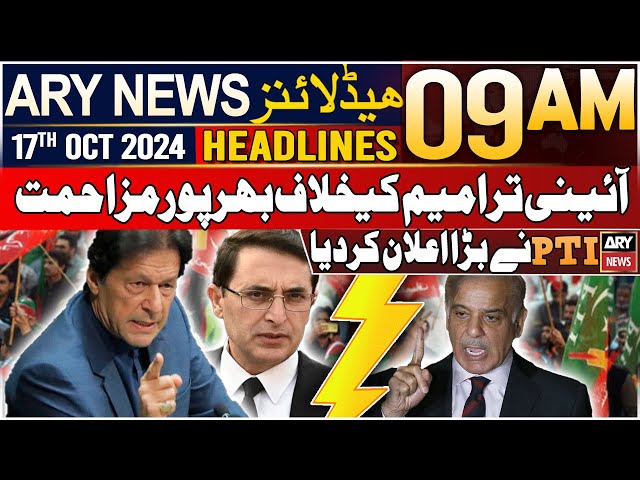 ⁣ARY News 9 AM Headlines | 17th Oct 2024 | Big announcement of PTI | Prime Time Headlines