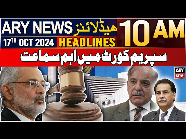 ⁣ARY News 10 AM Headlines | 17th Oct 2024 | Important hearing in SC