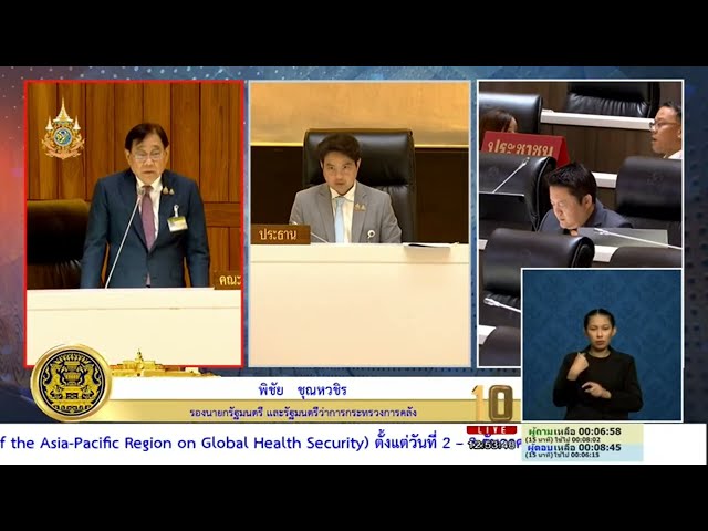 ⁣พิชัย ชุณหวชิร ตอบกระทู้ถามสด ของ สุรเชษฐ์ ประวีณวงศ์วุฒิ ในประเด็นการแก้ไขสัญญาไฮสปีดเชื่อม3สนามบิน