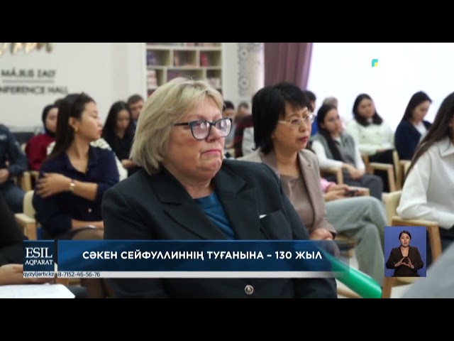 ⁣Сәкен Сейфуллиннің туғанына – 130 жыл