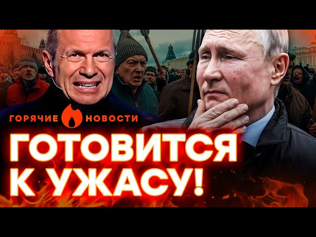 ⁣РОССИЯНЕ хотят ИСТРЕБИТЬ ПУТИНА... ДЕД просит ПОМОЩИ у СОЛОВЙОВА? | ГОРЯЧИЕ НОВОСТИ 17.10.2024