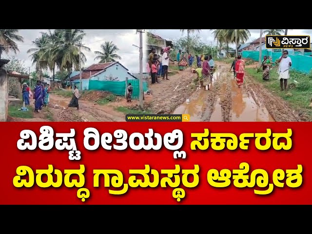 ⁣Heavy Rain In Mandya | Rain Effect | ಮಂಡ್ಯದಲ್ಲಿ ನಿರಂತರ ಮಳೆಗೆ ಕೊಚ್ಚೆಯಂತಾದ ರಸ್ತೆಗಳು | Vistara News