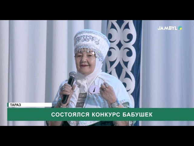 ⁣Состоялся конкурс бабушек