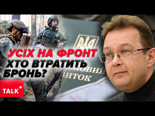 ⁣КОГО "ЗАБРОНЮЮТЬ"?⚡Мобілізаційний потенціал України - 1,4 млн. людей