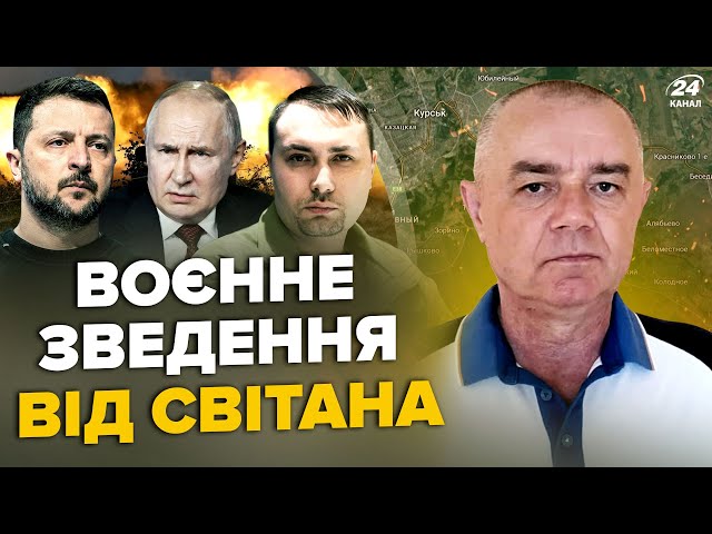 ⁣⚡️СВІТАН: Щойно! Вибухає ТОП-АВІАБАЗА РФ. ЗСУ відбили місто під КУРСЬКОМ. Усунули ПОЛКОВНИКА Путіна