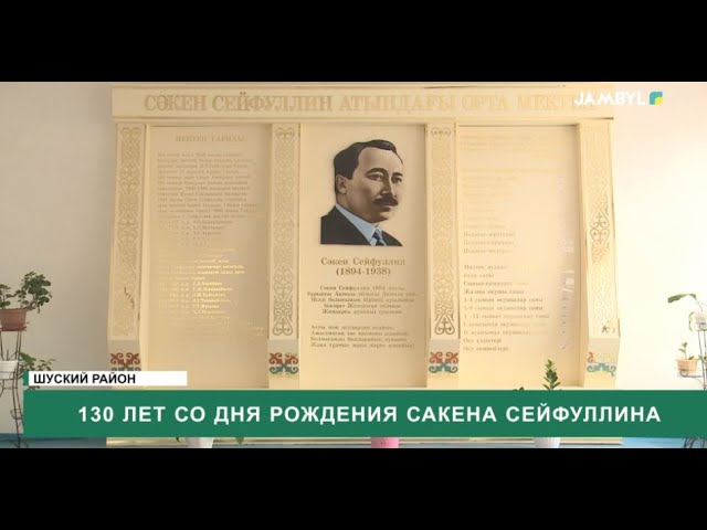 ⁣130 лет со дня рождения Сакена Сейфуллина