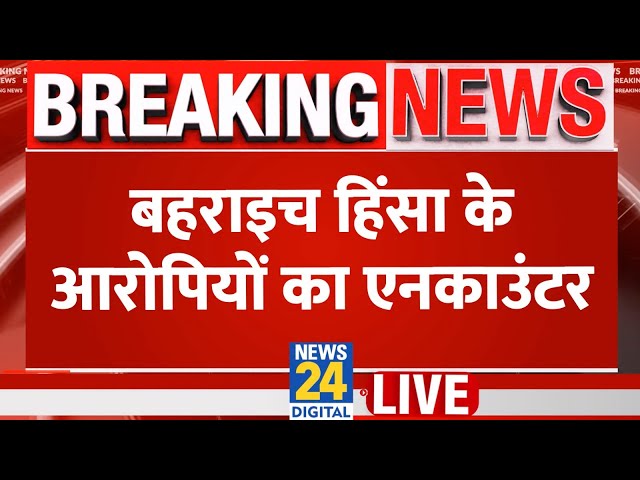 ⁣Encounter in UP Bahraich Violence : मुख्य आरोपी का एनकाउंटर | बहिन ने उठाए सवाल  | UP Police | Yogi