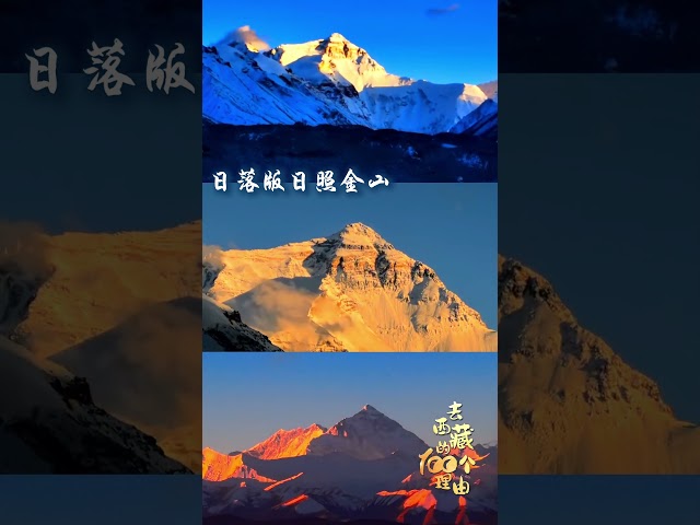 ⁣See the Golden Mountain in 60 seconds