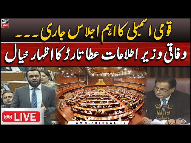 ⁣LIVE: National Assembly Session | Info Minister Atta Tarar's Spech | ARY News Live