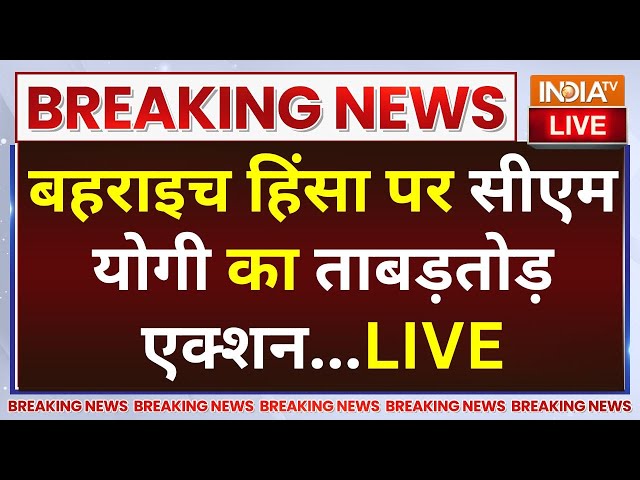 ⁣Bahraich Violence Accused Encounter: बहराइच हिंसा पर योगी का ताबड़तोड़ एक्शन, दो आरोपियों का एनकाउंटर