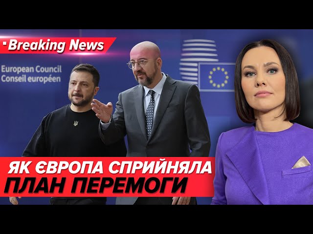 ⁣"План перемоги" у всіх на вустах. Що каже ЄС? | Незламна країна 17.10.2024 | 5 канал онлай