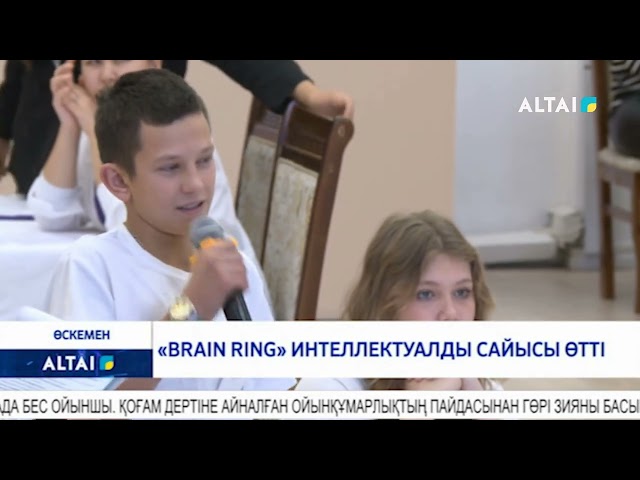 ⁣«Brain ring» интеллектуалды сайысы өтті