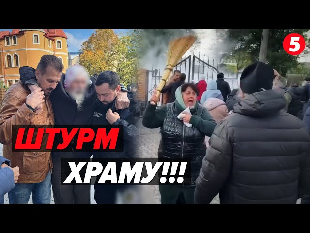 ⁣Прихильники мОСКОВСЬКОГО ПАТРІАРХАТУ ШТУРМУВАЛИ храм у Черкасах Все переросло у велику бійку