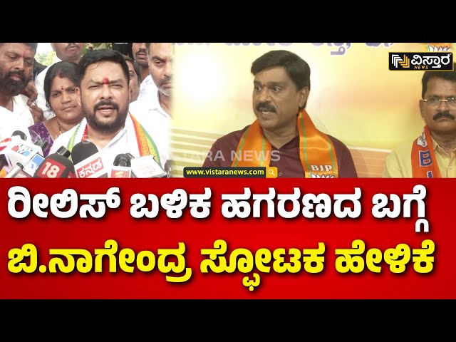 ⁣B Nagendra |Valmiki Corporation Scam |  ಜನಾರ್ದನ ರೆಡ್ಡಿ ಟೀಕೆಗೆ ನಾಗೇಂದ್ರ ಖಡಕ್ ಕೌಂಟರ್| Janardhan Reddy