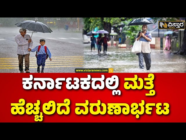 Heavy Rain in Bengaluru | Rain Fall in Bangalore | ಬೆಂಗಳೂರಲ್ಲಿ ಮಳೆಗೆ ಕೊಂಚ ಬ್ರೇಕ್‌‌ | Vistara News