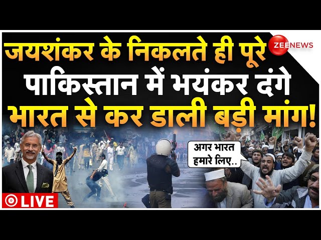 ⁣Pakistan Riots On Afetr SCO Summit LIVE : पाकिस्तान से जयशंकर के निकलते ही दहल उठा पूरा इस्लामाबाद!