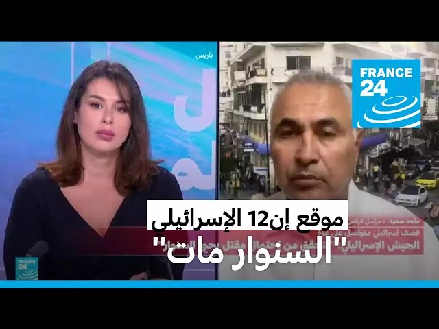 ⁣مسؤولان: حكومة إسرائيل الأمنية أبلغت بأن السنوار "قتل على الأرجح"