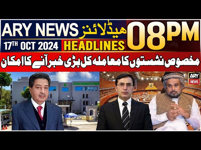 ⁣ARY News 8 PM Headlines | 17th Oct 24 | Big News Tomorrow