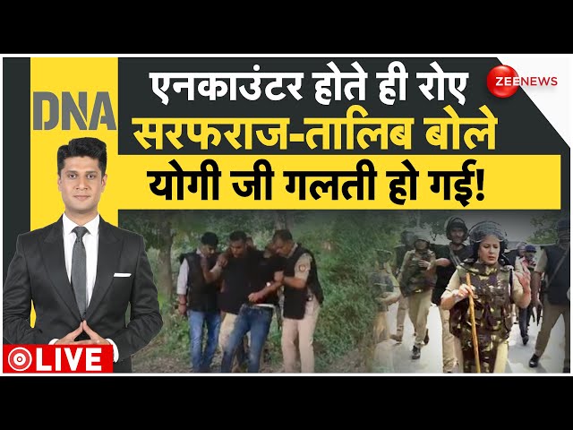 ⁣DNA LIVE : एनकाउंटक होते ही सरफराज-तालिब ने योगी से गिड़गिड़ाकर मांगी माफी! Bahraich Encounter