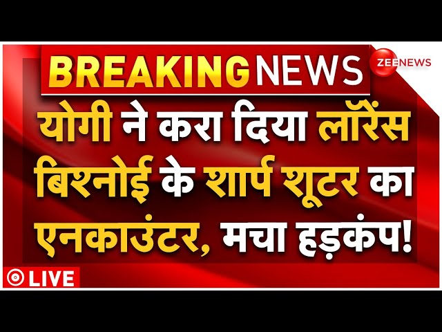 ⁣Lawrence Bishnoi Gang Encounter In UP LIVE : यूपी में लॉरेंस बिश्नोई के शूटरों का ताबड़तोड़ एनकाउंटर