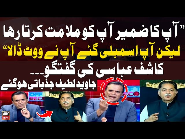 ⁣"Aap ka zameer aap ko malamat karta raha lekin..." Kashif Abbasi to Javed Latif