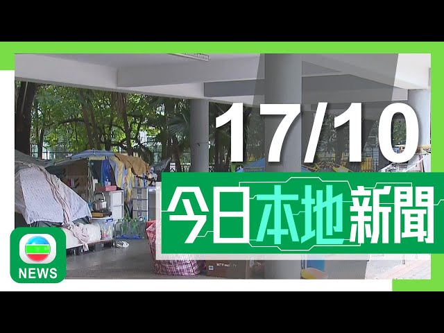 ⁣香港無綫｜港澳新聞｜2024年10月17日｜港澳｜六警員誣衊露宿者藏毒罪成判囚 法官指被告不法行為令警隊蒙羞｜【施政報告】「簡樸房」規定有窗及廁所等 初步構思違規經營需監禁至少兩年｜TVB News