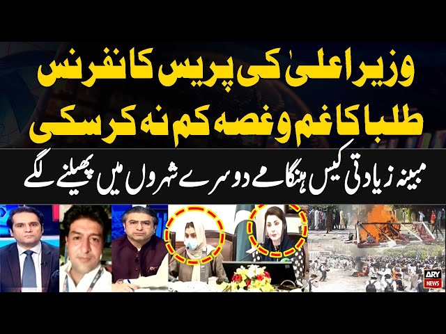 ⁣Lahore College Case| Maryam Nawaz ki Press Conference Student ka Ghussa Kam Na Kar Saki, Inside News