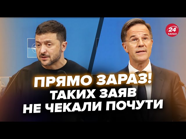 ⁣⚡️ЗАРАЗ! Термінова ПРЕСКОНФЕРЕНЦІЯ Зеленського в Брюсселі. Рютте зробив ГУЧНУ заяву про Україну