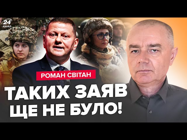 ⁣СВІТАН: Українці, УВАГА! Залужний ОШЕЛЕШИВ про мобілізацію жінок. Огляд ПЛАНУ ПЕРЕМОГИ Зеленського