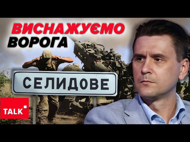 ⁣Ворог СУНЕ НА СЕЛИДОВЕ. Без нього не зможуть НАСТУПАТИ НА ПОКРОВСЬК з півдня