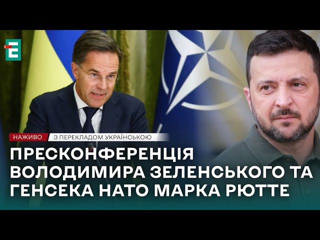 ⁣❗️ НАЖИВО ❗️  Пресконференція Зеленського та Рютте   З перекладом українською