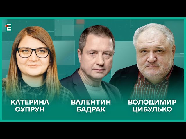 ⁣Стратегія примусу України. Росіяни наступають. Боротьба за Церкву І Супрун, Бадрак, Цибулько