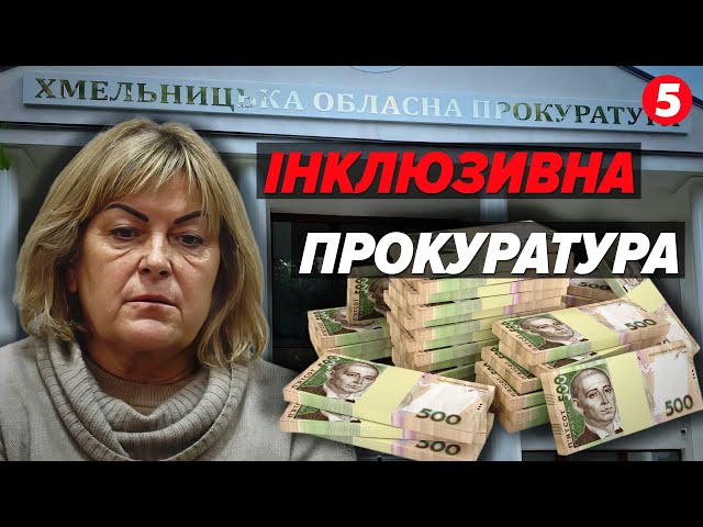 ⁣Групу інвалідності мають пів сотні прокурорів на Хмельниччині: до чого тут Тетяна Крупа?