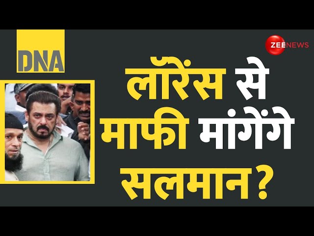 ⁣DNA: सलमान खान मांगेगे लॉरेंस बिश्नोई से मांफी? | Will Salman Khan Say Sorry To Lawrence Bishnoi?