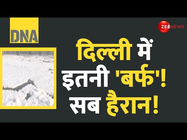 ⁣DNA: दिल्ली में इतनी 'बर्फ'! सब हैरान! | Delhi 'Snow' River! | White Foam on Yam