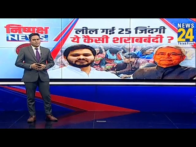 ⁣Bihar में जहरीली शराब ने लील ली 25 जिंदगियां, मौत का जिम्मेदार कौन ? | Nitish Kumar | Tejashwi Yadav