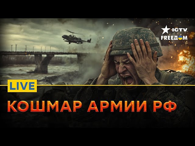 ⁣Удары по ВОЕННЫМ базам России | ПРОВАЛ армии РФ на ФРОНТЕ | FREEДОМ