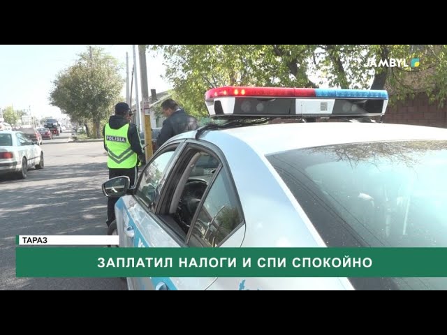 ⁣Заплатил налоги и спи спокойно