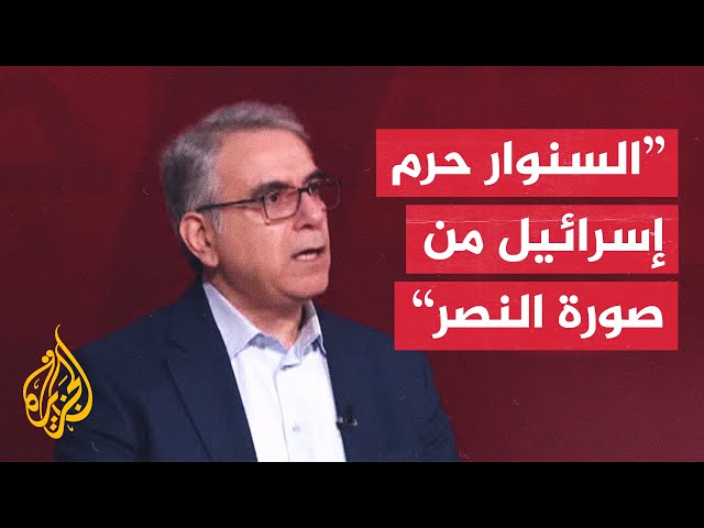 ⁣أحمد الحيلة: السنوار كان مقاتلا وكسر صورة الردع في السابع من أكتوبر