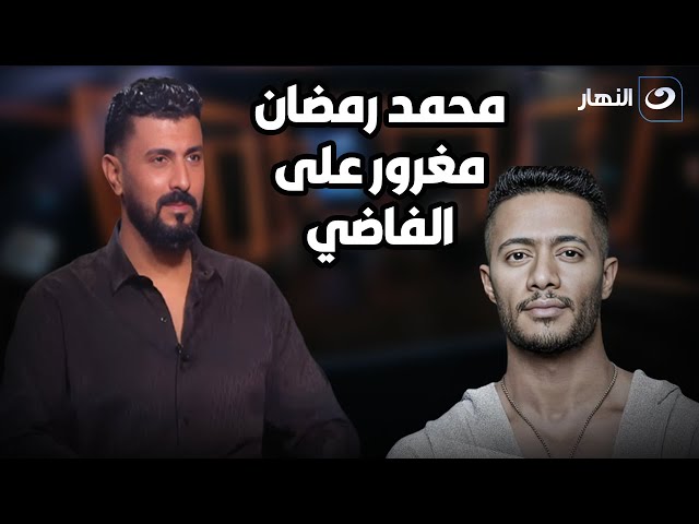 المخرج محمد سامي : محمد رمضان مغــــــرور علي الفاضي .. وهو مش نمبر وان بالنسبالي 