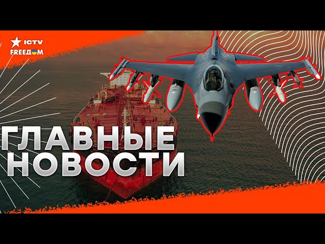 ⁣Великобритания УНИЧТОЖИТ ТЕНЕВОЙ ФЛОТ России ❗️ F-16 БУДУТ БИТЬ по военным целям в России!