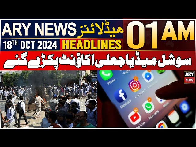 ⁣ARY News 1 AM Headlines | 18th Oct 24 | Fake Social Media Accounts Caught