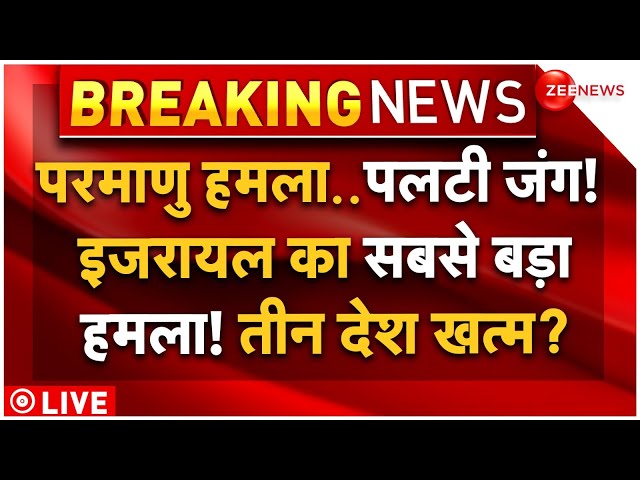 ⁣Massive Bombing Starts in Iran LIVE: दुनिया से कटा ईरान का कनेक्शन? बमबारी शुरू! | Israel | Breaking