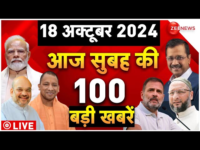 ⁣Aaj Ki Taaza Khabar Live: Top 100 News Today | PM Modi | Israel-Iran War l Bahraich Violence Update