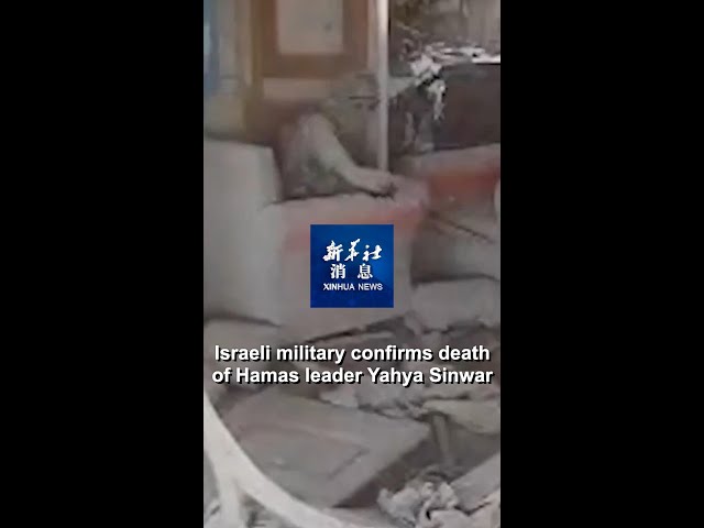 ⁣Xinhua News | Israeli military confirms death of Hamas leader Yahya Sinwar