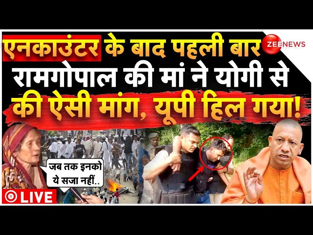 ⁣Big Demand on Bahraich Violence LIVE: बहराइच हिंसा पर रामगोपाल की मां की बड़ी मांग | Ram Gopal Death