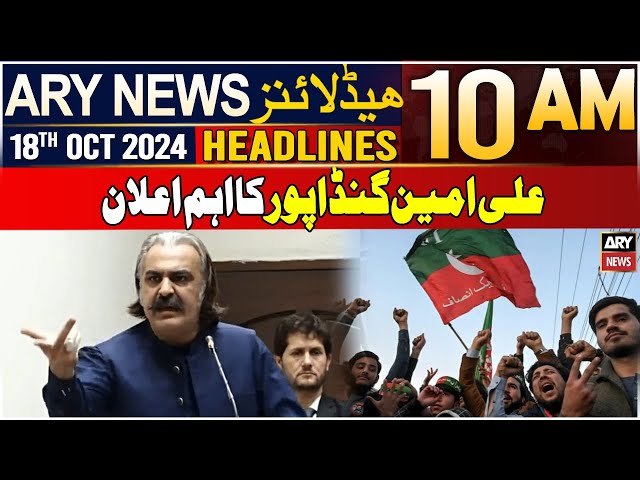 ⁣ARY News 10 AM Headlines | 18th Oct 2024 | Ali Amin Gandapur ka eham elan