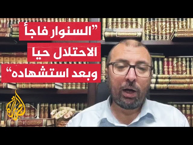 ⁣ساري عرابي: السنوار زعزع وجود الاحتلال في فلسطين وإسرائيل قتلته بمحض الصدفة